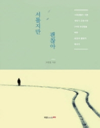 서툴지만 괜찮아